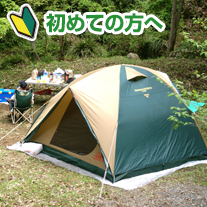 初めての方へ