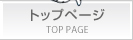 �g�b�v�y�[�W